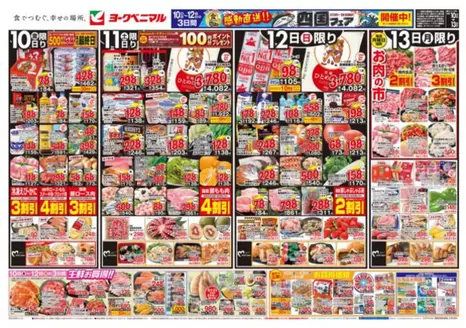 上浮穴郡でのヨークベニマルのカタログ | 倹約家のためのトップオファー | 2026-04-10T00:00:00.000Z - 2026-04-13T00:00:00.000Z