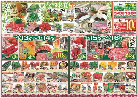 ダイイチのカタログ | 発見するための新しいオファー | 2026-04-13T00:00:00.000Z - 2026-04-19T00:00:00.000Z