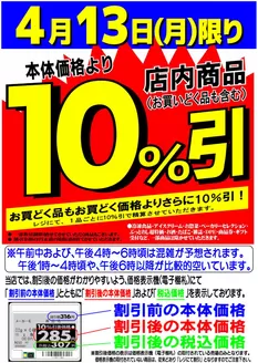 マツヤスーパーのカタログ | マツヤスーパー チラシ | 2026-04-13T00:00:00.000Z - 2026-04-13T00:00:00.000Z