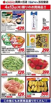 ハーベスのカタログ | あなたのための特別オファー | 2026-04-12T00:00:00.000Z - 2026-04-13T00:00:00.000Z