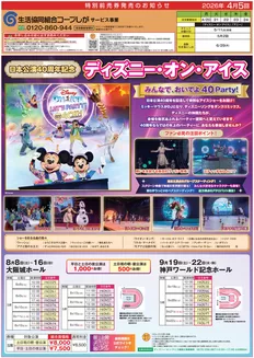 コープしがのカタログ | あなたのための私たちの最高の取引 | 2026-08-08T00:00:00.000Z - 2026-09-22T00:00:00.000Z