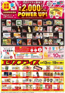 スピナのカタログ | 今すぐ私たちの取引で節約 | 2026-04-13T00:00:00.000Z - 2026-04-19T00:00:00.000Z