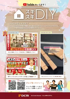 サンワドーのカタログ | サンワドー チラシ | 2026-04-12T00:00:00.000Z - 2026-08-31T00:00:00.000Z