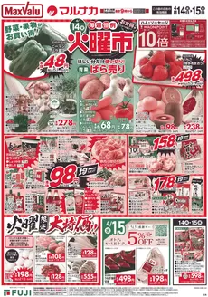 マックスバリュのカタログ | 現在の掘り出し物とオファー | 2026-04-13T00:00:00.000Z - 2026-04-19T00:00:00.000Z