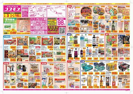 コスモスのカタログ | 2026年4月11日2026年4月16日 | 2026-04-10T00:00:00.000Z - 2026-04-16T00:00:00.000Z