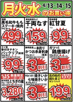 イッツモアのカタログ | 倹約家のためのトップオファー | 2026-04-13T00:00:00.000Z - 2026-04-15T00:00:00.000Z