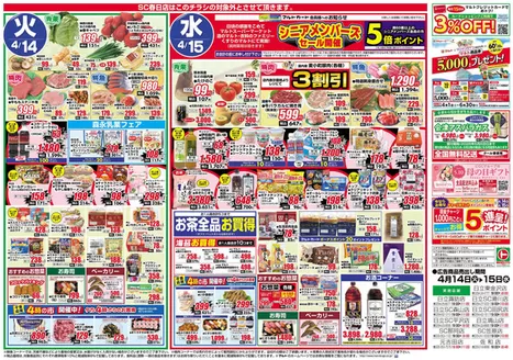 マルトのカタログ | 排他的な取引と掘り出し物 | 2026-04-14T00:00:00.000Z - 2026-04-15T00:00:00.000Z