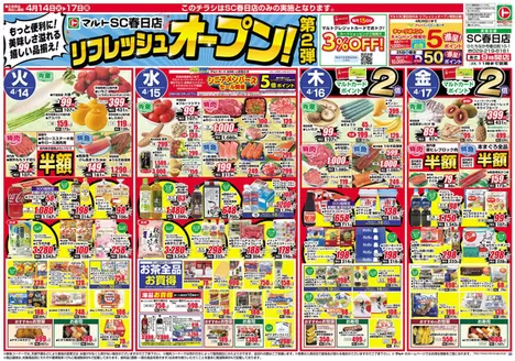 マルトのカタログ | 今すぐ私たちの取引で節約 | 2026-04-14T00:00:00.000Z - 2026-04-17T00:00:00.000Z