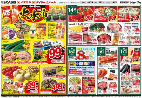 イズミヤのカタログ | 今すぐ私たちの取引で節約 | 2026-04-13T00:00:00.000Z - 2026-04-19T00:00:00.000Z