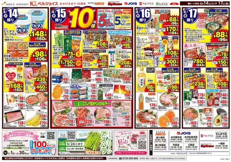 ベルジョイスのカタログ | 均一祭 | 2026-04-13T00:00:00.000Z - 2026-04-17T00:00:00.000Z