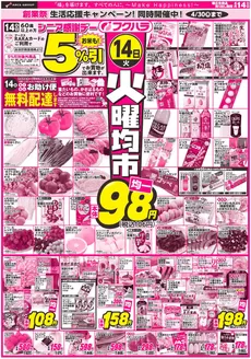 フクハラのカタログ | 火曜均市おもて | 2026-04-13T00:00:00.000Z - 2026-04-14T00:00:00.000Z