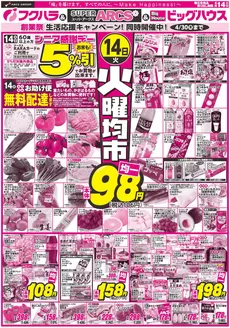 フクハラのカタログ | 火曜均市 14日シニア感謝デー5引 | 2026-04-13T00:00:00.000Z - 2026-04-14T00:00:00.000Z