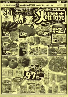 ラ フーズコアのカタログ | 4月14日火4月17日金 | 2026-04-13T00:00:00.000Z - 2026-04-17T00:00:00.000Z