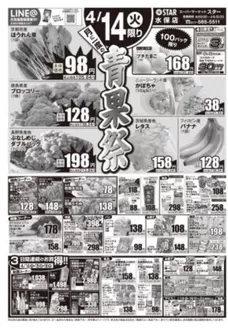 スターのカタログ | すべての人のための魅力的な特別オファー | 2026-04-14T00:00:00.000Z - 2026-04-16T00:00:00.000Z