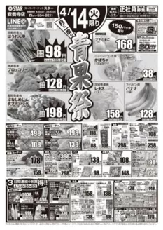 スターのカタログ | 掘り出し物ハンターのための素晴らしいオファー | 2026-04-14T00:00:00.000Z - 2026-04-16T00:00:00.000Z