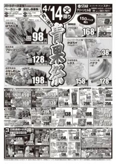 スターのカタログ | 掘り出し物ハンターのためのオファー | 2026-04-14T00:00:00.000Z - 2026-04-16T00:00:00.000Z