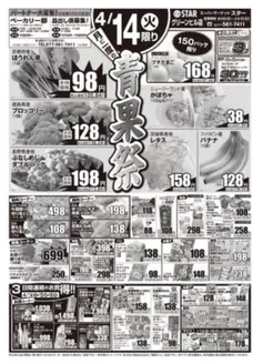 スターのカタログ | 割引とプロモーション | 2026-04-13T00:00:00.000Z - 2026-04-16T00:00:00.000Z