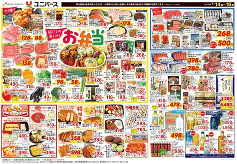 ユニバースのカタログ | 開けるの楽しみお弁当 | 2026-04-13T00:00:00.000Z - 2026-04-16T00:00:00.000Z