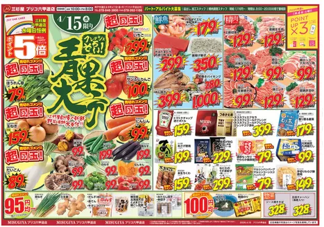 三杉屋のカタログ | 割引とプロモーション | 2026-04-15T00:00:00.000Z - 2026-04-15T00:00:00.000Z