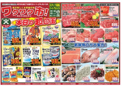 三杉屋のカタログ | 豊富なオファーの選択 | 2026-04-14T00:00:00.000Z - 2026-04-16T00:00:00.000Z