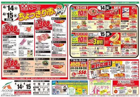 Aコープ 鹿児島のカタログ | あなたのための私たちの最高のオファー | 2026-04-14T00:00:00.000Z - 2026-04-15T00:00:00.000Z
