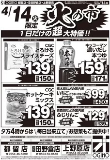 オギノのカタログ | 現在の掘り出し物とオファー | 2026-04-13T00:00:00.000Z - 2026-04-15T00:00:00.000Z