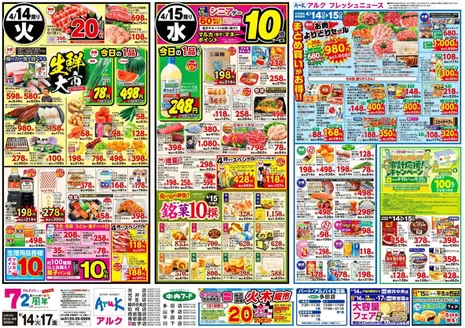 中央フードのカタログ | 中央フード チラシ | 2026-04-14T00:00:00.000Z - 2026-04-17T00:00:00.000Z