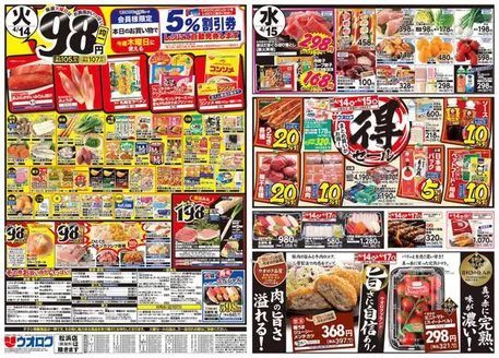 ウオロクのカタログ | ウオロク チラシ | 2026-04-14T00:00:00.000Z - 2026-04-17T00:00:00.000Z