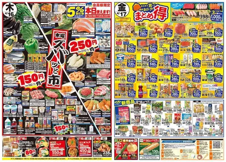 ウオロクのカタログ | 私たちの最高の掘り出し物 | 2026-04-16T00:00:00.000Z - 2026-04-17T00:00:00.000Z