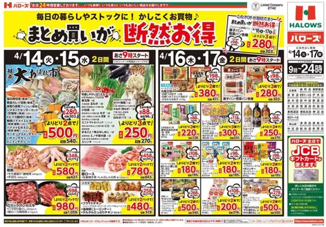 ハローズのカタログ | 発見するための新しいオファー | 2026-04-14T00:00:00.000Z - 2026-04-17T00:00:00.000Z