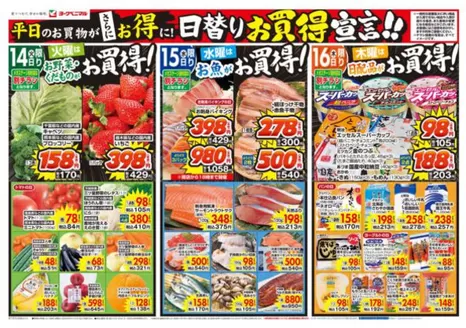 ヨークベニマルのカタログ | 豊富なオファーの選択 | 2026-04-14T00:00:00.000Z - 2026-04-16T00:00:00.000Z