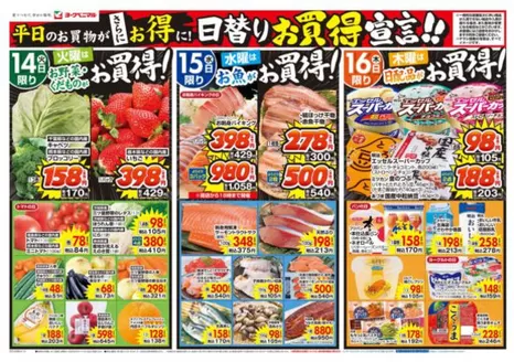 ヨークベニマルのカタログ | あなたのための私たちの最高のオファー | 2026-04-14T00:00:00.000Z - 2026-04-16T00:00:00.000Z