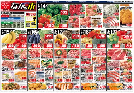 オリンピックのカタログ | なかの市&東北うまいものフェア | 2026-04-14T00:00:00.000Z - 2026-04-20T00:00:00.000Z