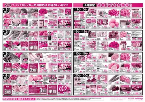 カスミのカタログ | 私たちの最高の掘り出し物 | 2026-04-01T00:00:00.000Z - 2026-04-30T00:00:00.000Z