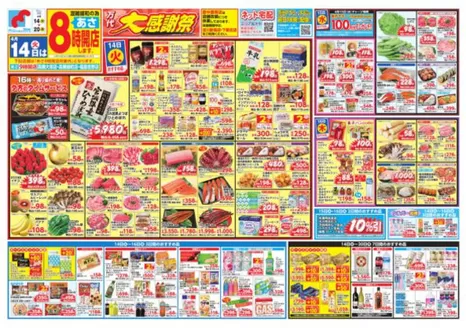 万代のカタログ | あなたのための特別オファー | 2026-04-13T00:00:00.000Z - 2026-04-20T00:00:00.000Z