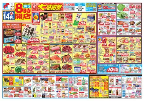 万代のカタログ | 現在の取引とオファー | 2026-04-13T00:00:00.000Z - 2026-04-20T00:00:00.000Z