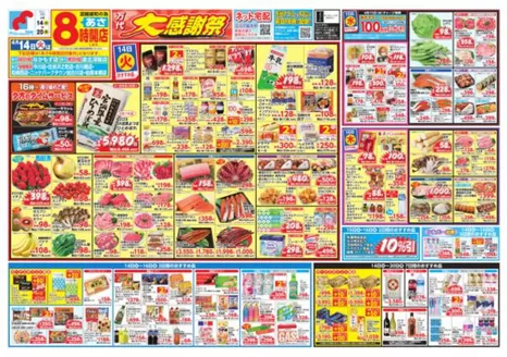 万代のカタログ | 排他的な掘り出し物 | 2026-04-13T00:00:00.000Z - 2026-04-20T00:00:00.000Z