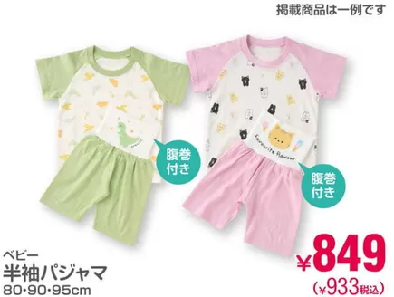 甲州市での西松屋のカタログ | すべてのお客様のためのトップディール | 2026-04-14T00:00:00.000Z - 2026-04-28T00:00:00.000Z