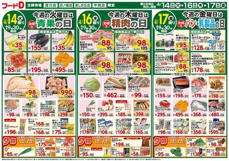 フードDのカタログ | 現在の取引とオファー | 2026-04-13T00:00:00.000Z - 2026-04-17T00:00:00.000Z