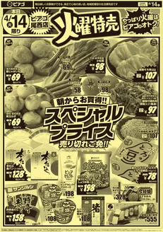 ピアゴのカタログ | 4月14日(火)-4月15日(水) | 2026-04-13T00:00:00.000Z - 2026-04-15T00:00:00.000Z