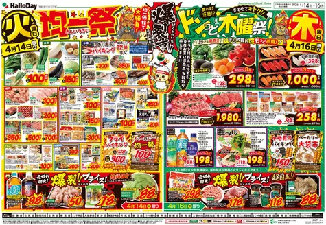 北九州市でのハローデイのカタログ | すべての人のための魅力的な特別オファー | 2026-04-13T00:00:00.000Z - 2026-04-20T00:00:00.000Z