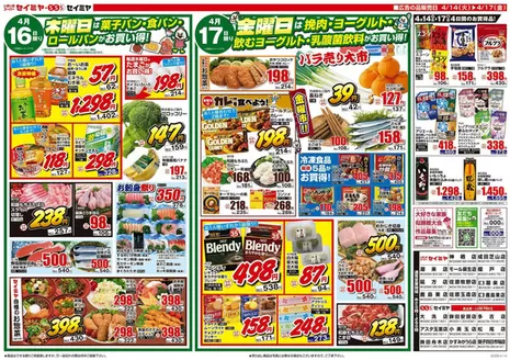 セイミヤのカタログ | 割引とプロモーション | 2026-04-14T00:00:00.000Z - 2026-04-17T00:00:00.000Z