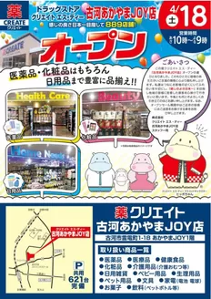 クリエイトのカタログ | クリエイト チラシ | 2026-04-09T00:00:00.000Z - 2026-04-17T00:00:00.000Z