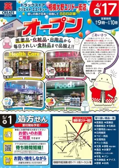 クリエイトのカタログ | すべての掘り出し物ハンターのためのトップオファー | 2026-04-09T00:00:00.000Z - 2026-04-16T00:00:00.000Z