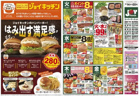 伊勢崎市でのジョイフーズのカタログ | ジョイフーズ チラシ | 2026-04-13T00:00:00.000Z - 2026-04-20T00:00:00.000Z