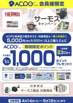 ビバホームのカタログ | 私たちのお客様のための排他的な取引 | 2026-04-14T00:00:00.000Z - 2026-05-12T00:00:00.000Z