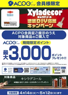 ビバホームのカタログ | 排他的な掘り出し物 | 2026-04-14T00:00:00.000Z - 2026-05-12T00:00:00.000Z
