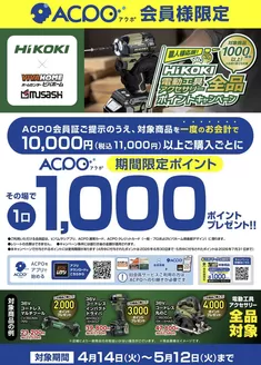 ビバホームのカタログ | 倹約家のためのトップオファー | 2026-04-14T00:00:00.000Z - 2026-05-12T00:00:00.000Z