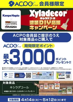 ビバホームのカタログ | あなたのための特別オファー | 2026-04-14T00:00:00.000Z - 2026-05-12T00:00:00.000Z