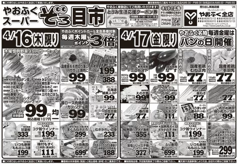 やおふくのカタログ | 排他的な取引と掘り出し物 | 2026-04-14T00:00:00.000Z - 2026-04-17T00:00:00.000Z